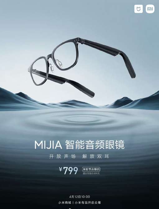 小米推出米家智能音頻眼鏡 顛覆視聽體驗，售價899元起